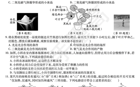 2026年浙江省《牵手重高》中考下学期九年级科学押题练习卷4_中考押题2026《中考押题》系列（9科全套实时更新中）_浙江2026版中考《牵手重高》押题练习卷5套（科学）（浙江）