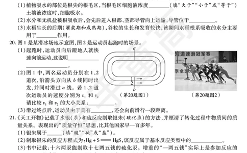 2026年浙江省《牵手重高》中考下学期九年级科学押题练习卷4_中考押题2026《中考押题》系列（9科全套实时更新中）_浙江2026版中考《牵手重高》押题练习卷5套（科学）（浙江）
