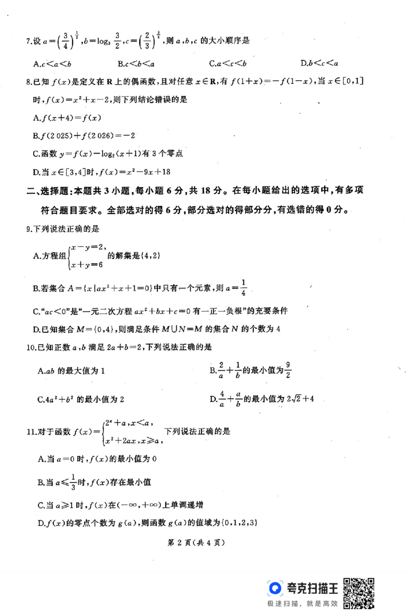 辽宁省朝阳市2024&mdash;2025学年高一上学期十二月联考_高中三年全科资料_高一数学考试试题