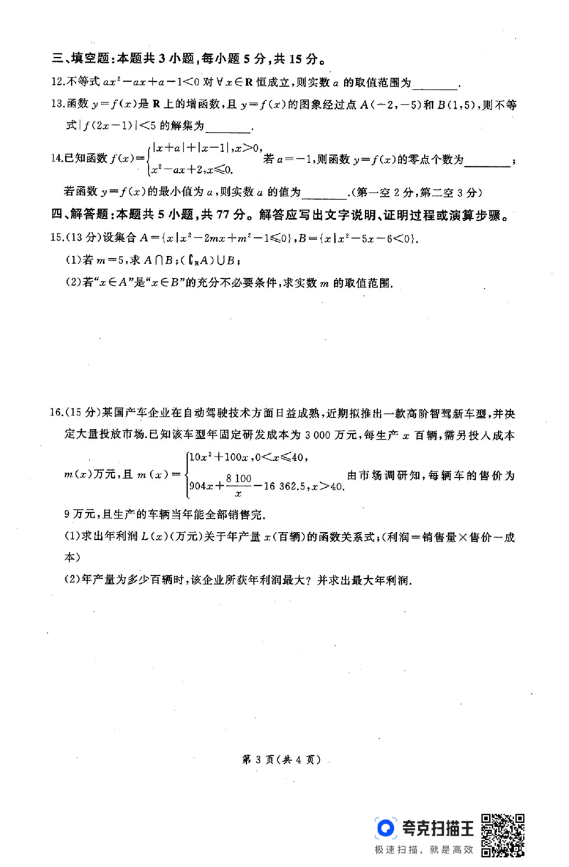 辽宁省朝阳市2024&mdash;2025学年高一上学期十二月联考_高中三年全科资料_高一数学考试试题