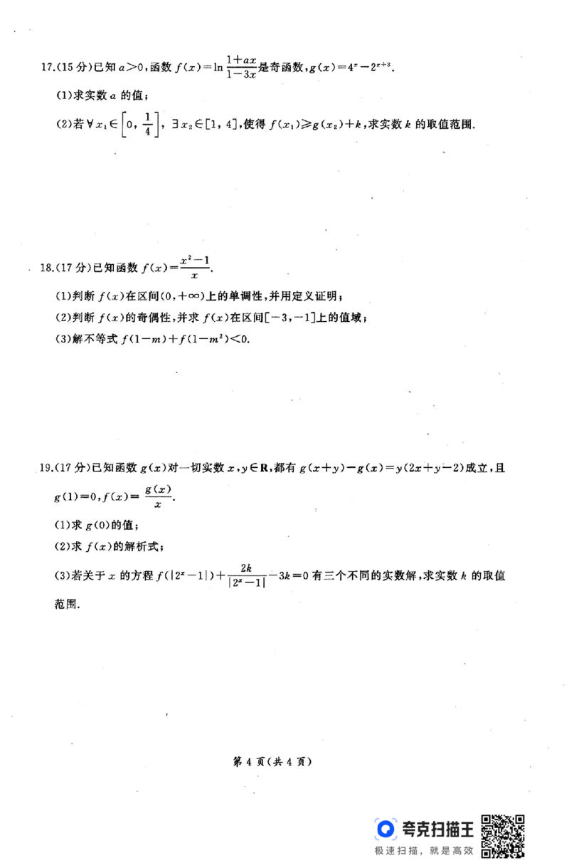 辽宁省朝阳市2024&mdash;2025学年高一上学期十二月联考_高中三年全科资料_高一数学考试试题