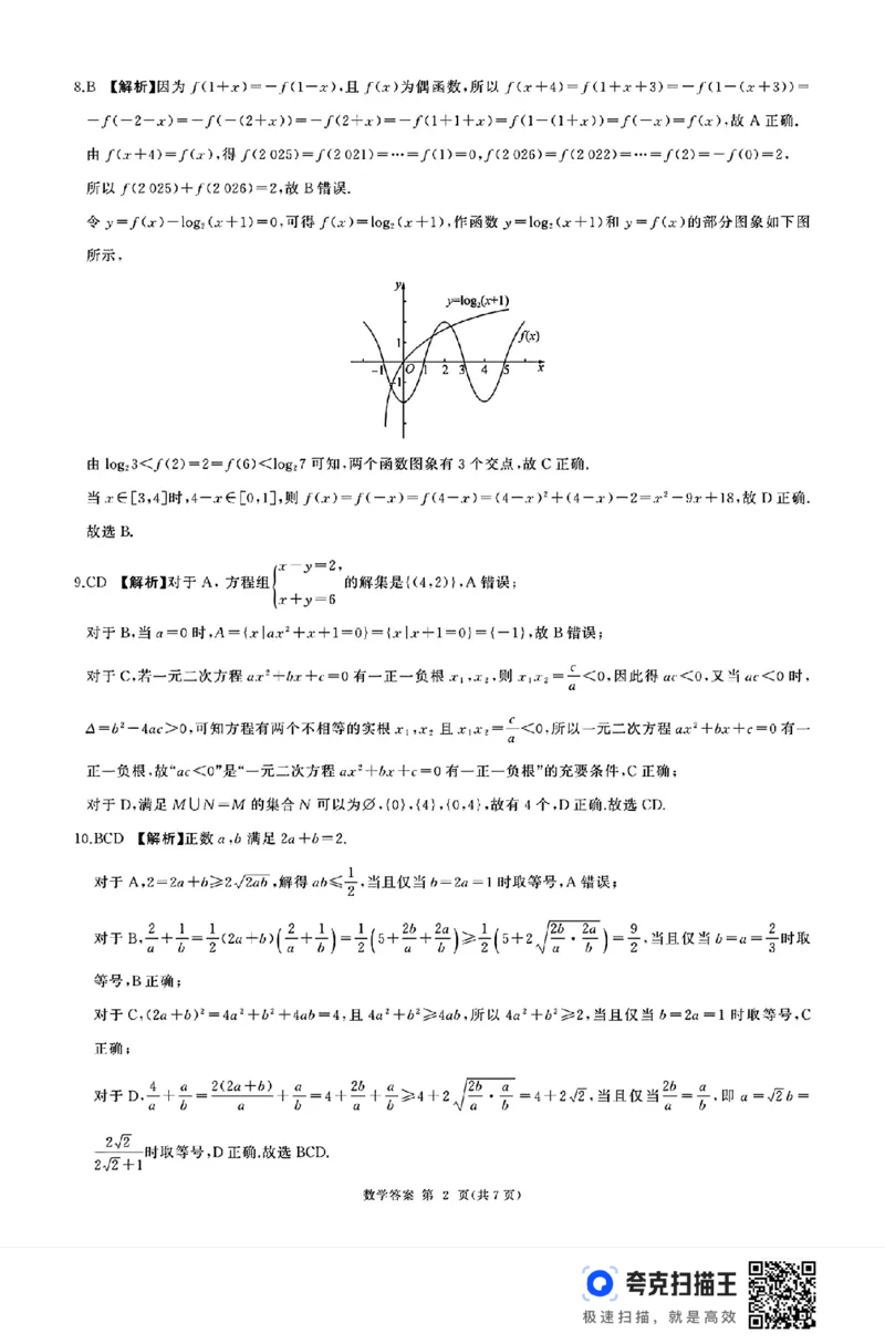 辽宁省朝阳市2024&mdash;2025学年高一上学期十二月联考_高中三年全科资料_高一数学考试试题