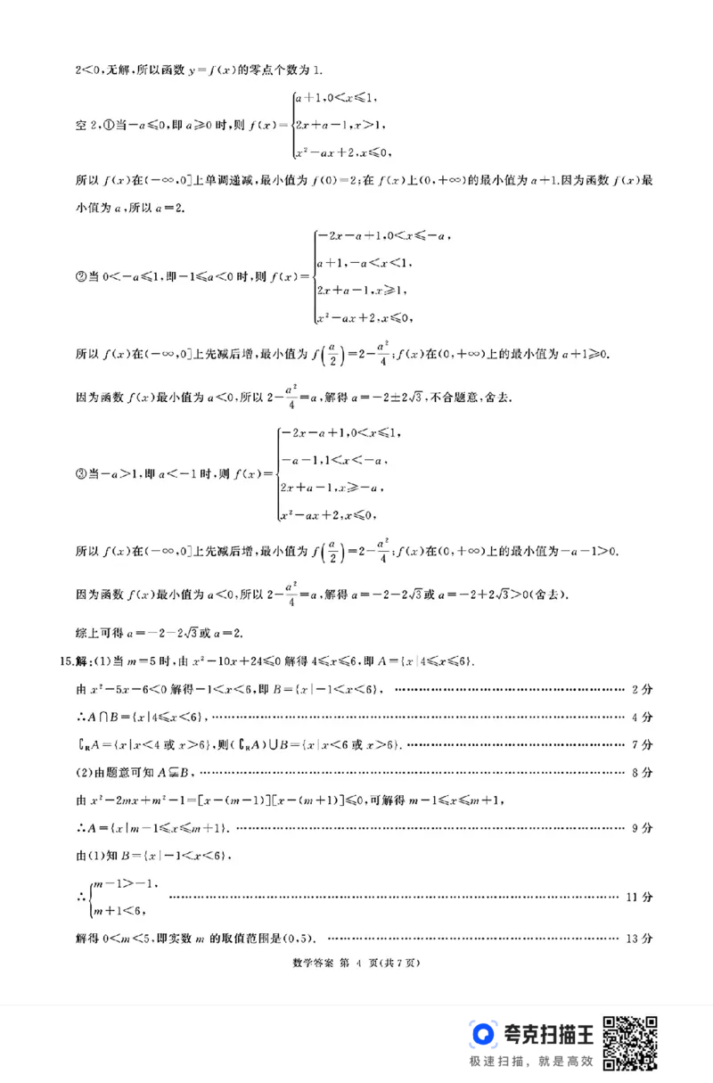 辽宁省朝阳市2024&mdash;2025学年高一上学期十二月联考_高中三年全科资料_高一数学考试试题