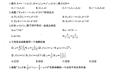 辽宁省朝阳市2024&mdash;2025学年高一上学期十二月联考_高中三年全科资料_高一数学考试试题
