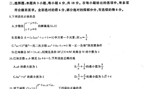 辽宁省朝阳市2024&mdash;2025学年高一上学期十二月联考_高中三年全科资料_高一数学考试试题