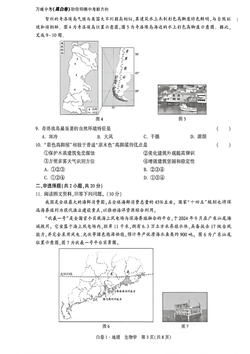 2026内蒙古黑白卷白卷1地理生物_中考押题2026《中考押题》系列（9科全套实时更新中）_万唯2026版初中《万唯黑白卷》地生（内蒙古）