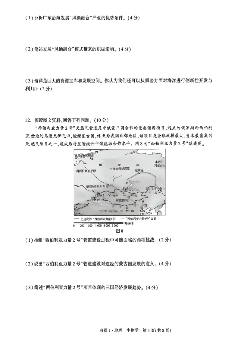 2026内蒙古黑白卷白卷1地理生物_中考押题2026《中考押题》系列（9科全套实时更新中）_万唯2026版初中《万唯黑白卷》地生（内蒙古）