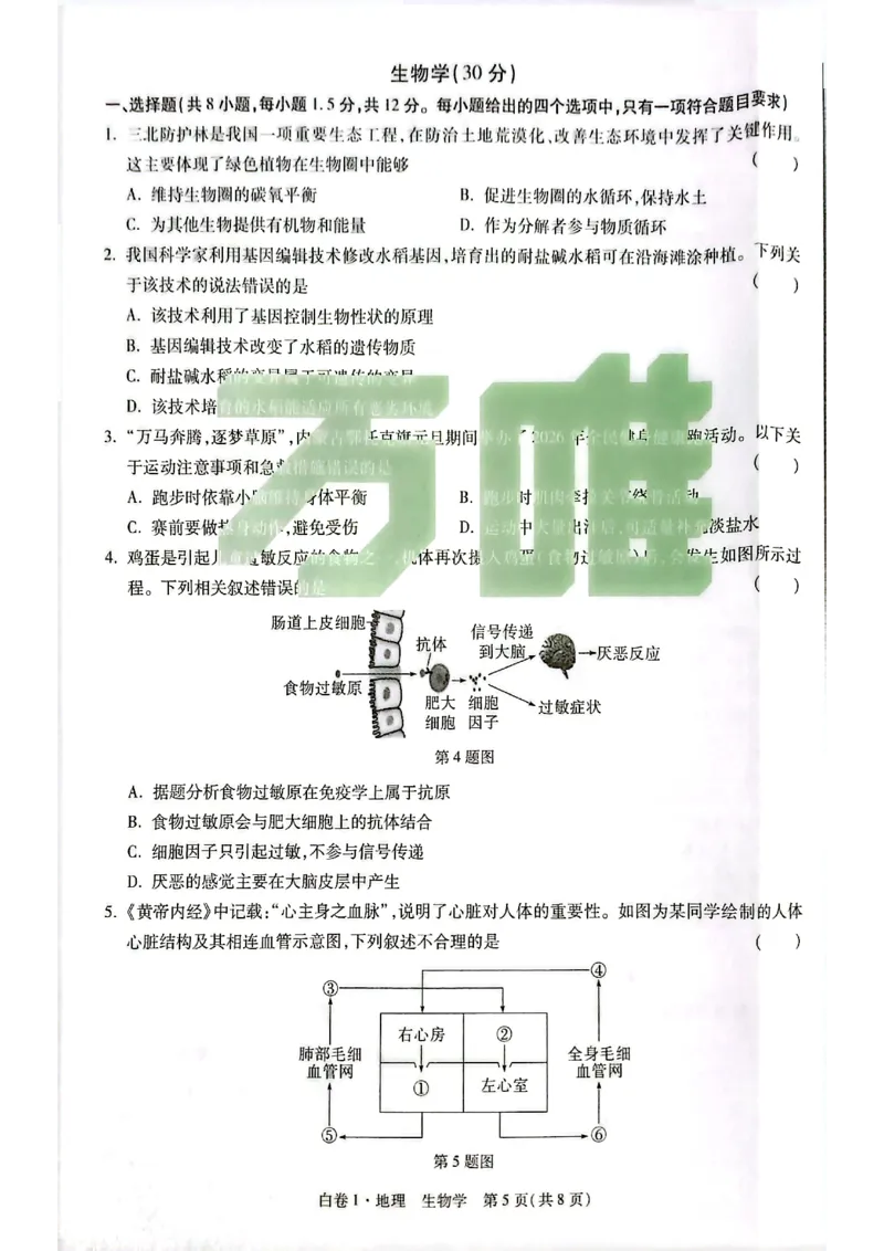 2026内蒙古黑白卷白卷1地理生物_中考押题2026《中考押题》系列（9科全套实时更新中）_万唯2026版初中《万唯黑白卷》地生（内蒙古）