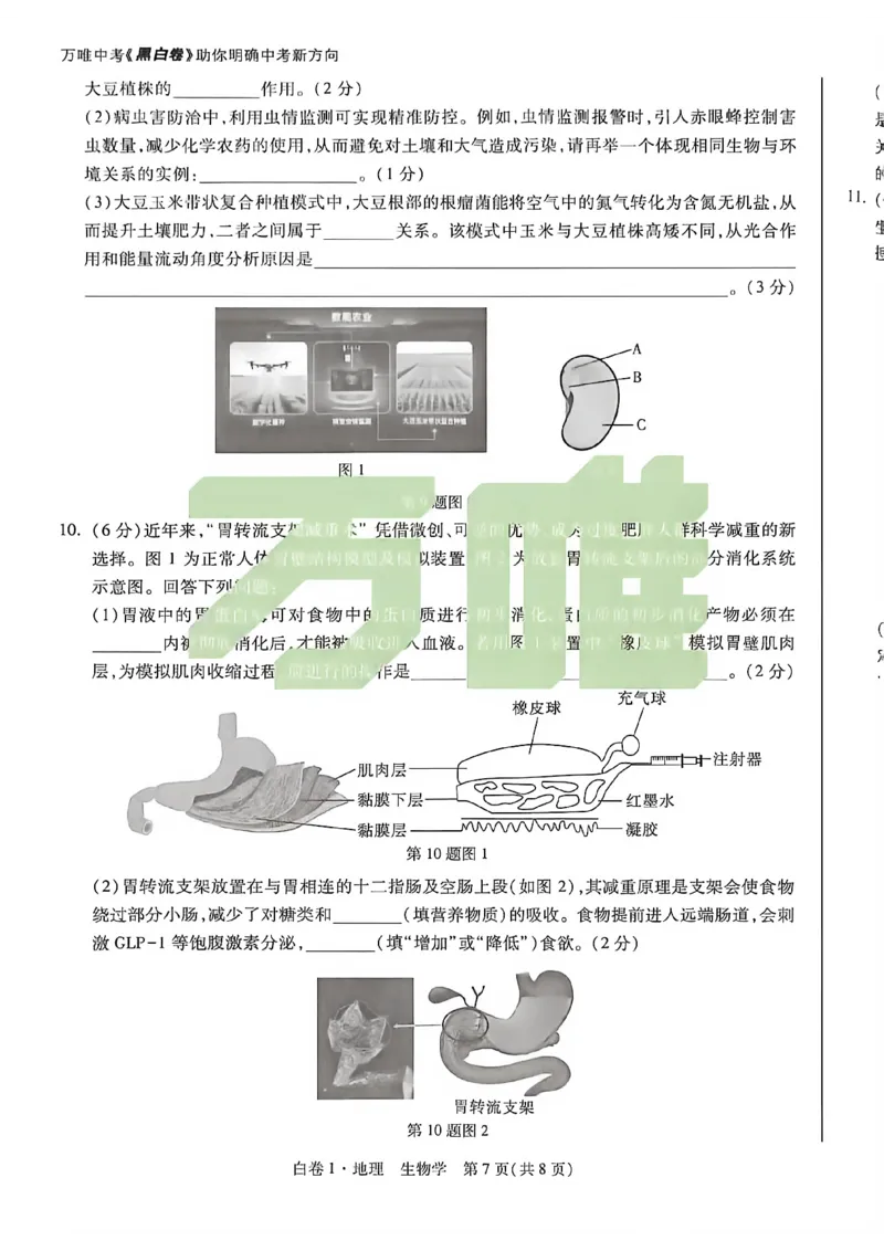 2026内蒙古黑白卷白卷1地理生物_中考押题2026《中考押题》系列（9科全套实时更新中）_万唯2026版初中《万唯黑白卷》地生（内蒙古）