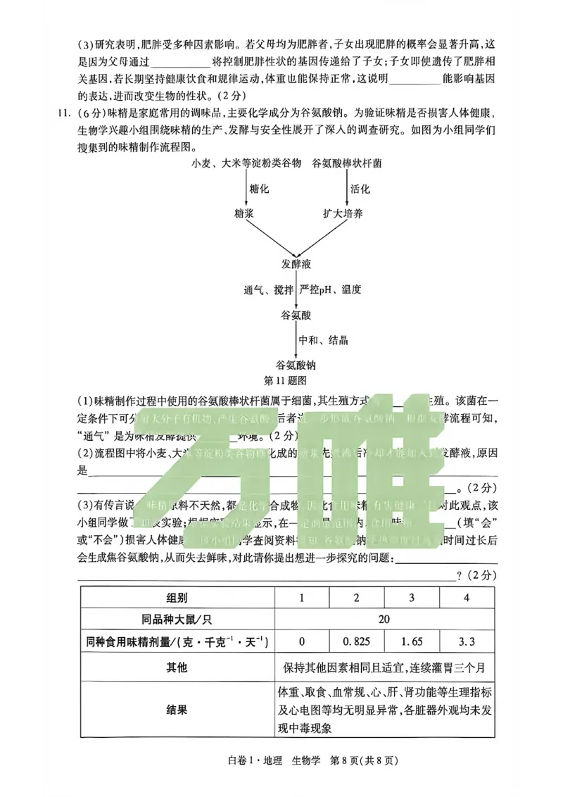 2026内蒙古黑白卷白卷1地理生物_中考押题2026《中考押题》系列（9科全套实时更新中）_万唯2026版初中《万唯黑白卷》地生（内蒙古）