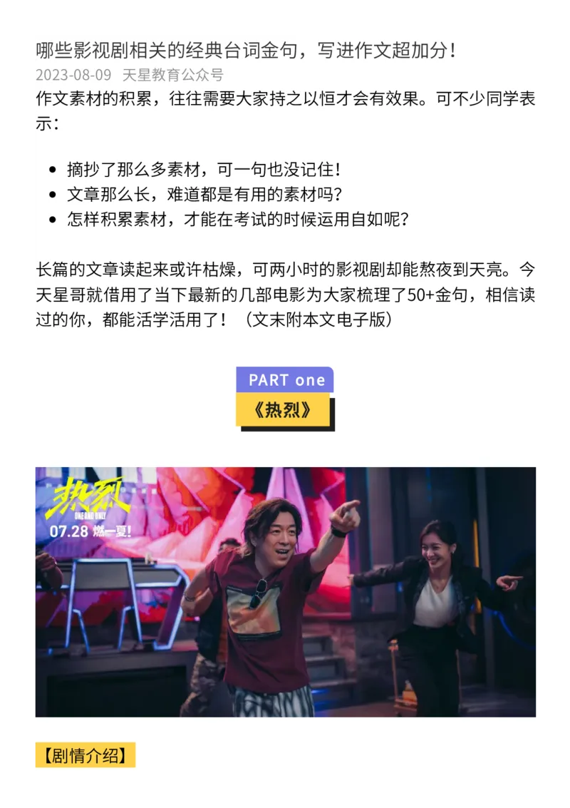 那些影视剧的经典台词，写进作文超加分！_高中三年全科资料_高中_1高中基础资料包_D-日常作文素材积累