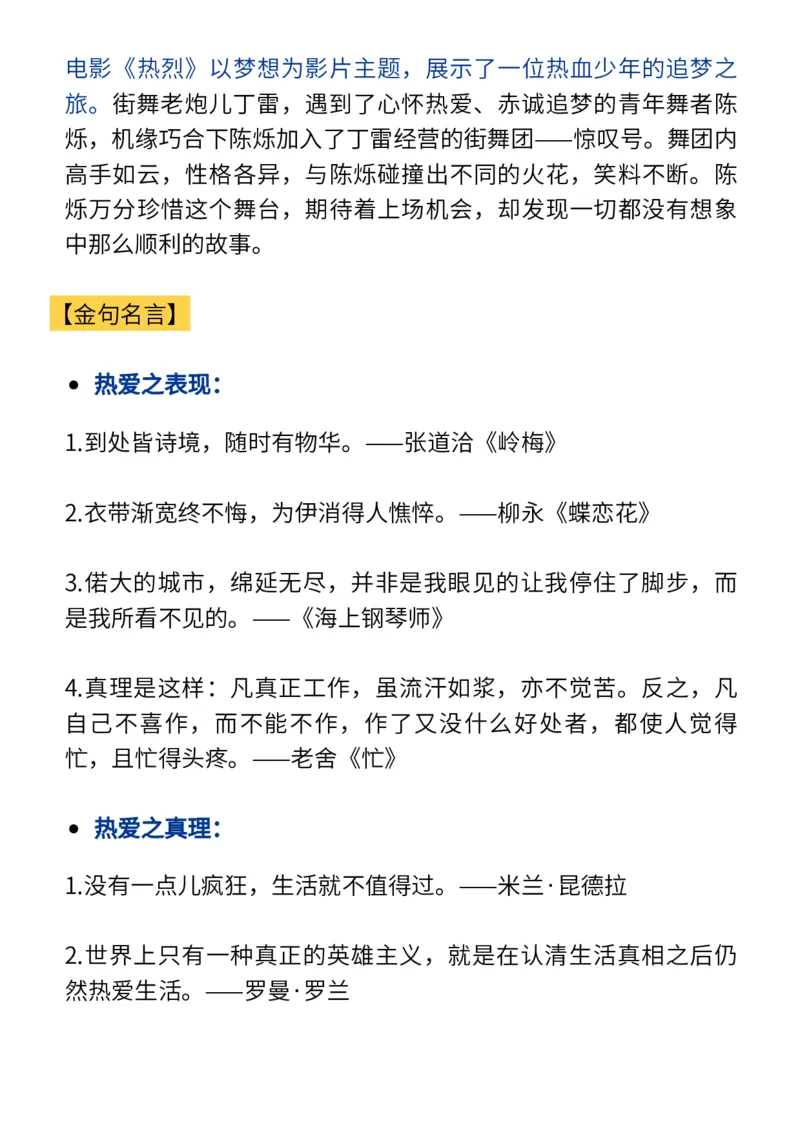 那些影视剧的经典台词，写进作文超加分！_高中三年全科资料_高中_1高中基础资料包_D-日常作文素材积累