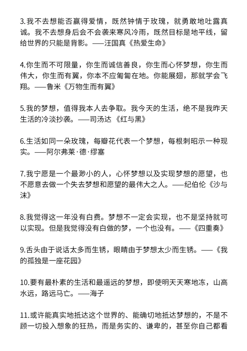 那些影视剧的经典台词，写进作文超加分！_高中三年全科资料_高中_1高中基础资料包_D-日常作文素材积累