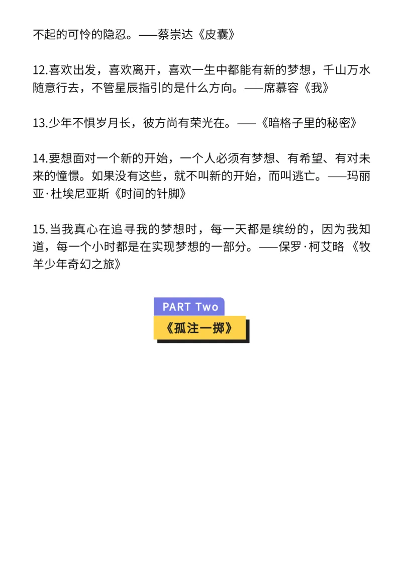 那些影视剧的经典台词，写进作文超加分！_高中三年全科资料_高中_1高中基础资料包_D-日常作文素材积累