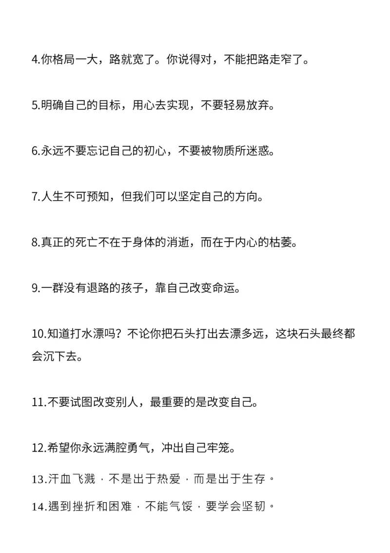 那些影视剧的经典台词，写进作文超加分！_高中三年全科资料_高中_1高中基础资料包_D-日常作文素材积累
