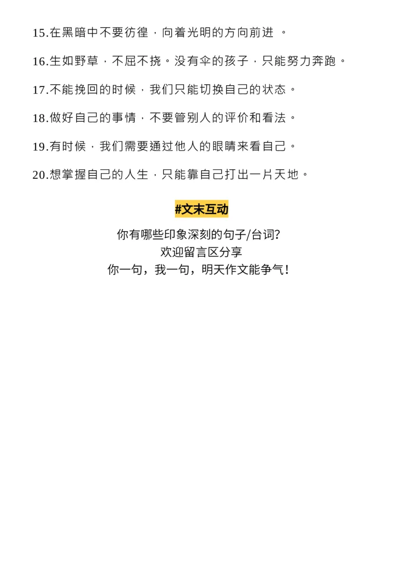 那些影视剧的经典台词，写进作文超加分！_高中三年全科资料_高中_1高中基础资料包_D-日常作文素材积累