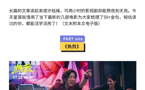 那些影视剧的经典台词，写进作文超加分！_高中三年全科资料_高中_1高中基础资料包_D-日常作文素材积累