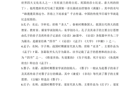 高中语文文言文名家常识5_高中三年全科资料_高中_2高中9科分类资料包_1高中语文