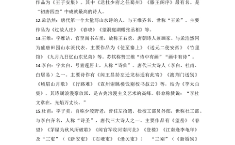 高中语文文言文名家常识5_高中三年全科资料_高中_2高中9科分类资料包_1高中语文