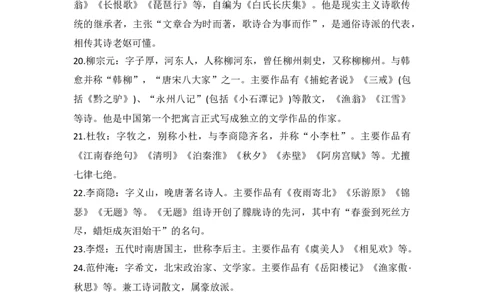 高中语文文言文名家常识5_高中三年全科资料_高中_2高中9科分类资料包_1高中语文