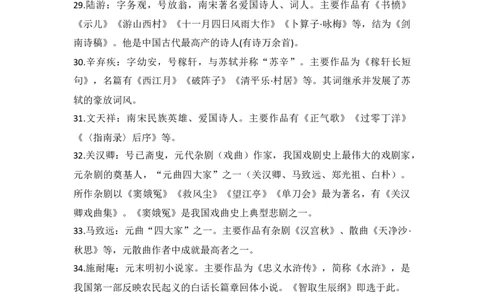 高中语文文言文名家常识5_高中三年全科资料_高中_2高中9科分类资料包_1高中语文