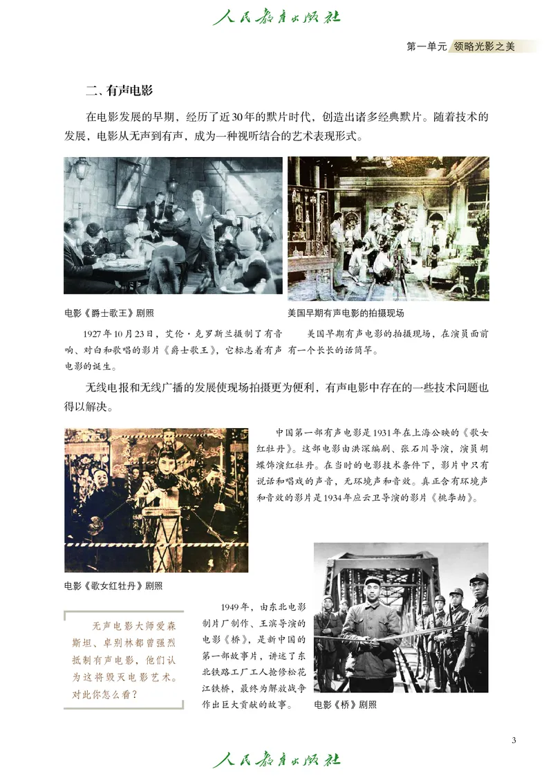 选择性必修5影视与数字媒体_高中三年全科资料_高中_高中电子教材_高中艺术_人教版