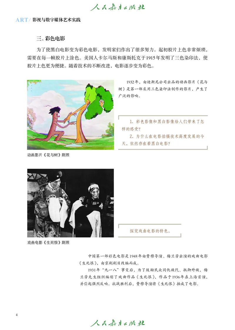 选择性必修5影视与数字媒体_高中三年全科资料_高中_高中电子教材_高中艺术_人教版