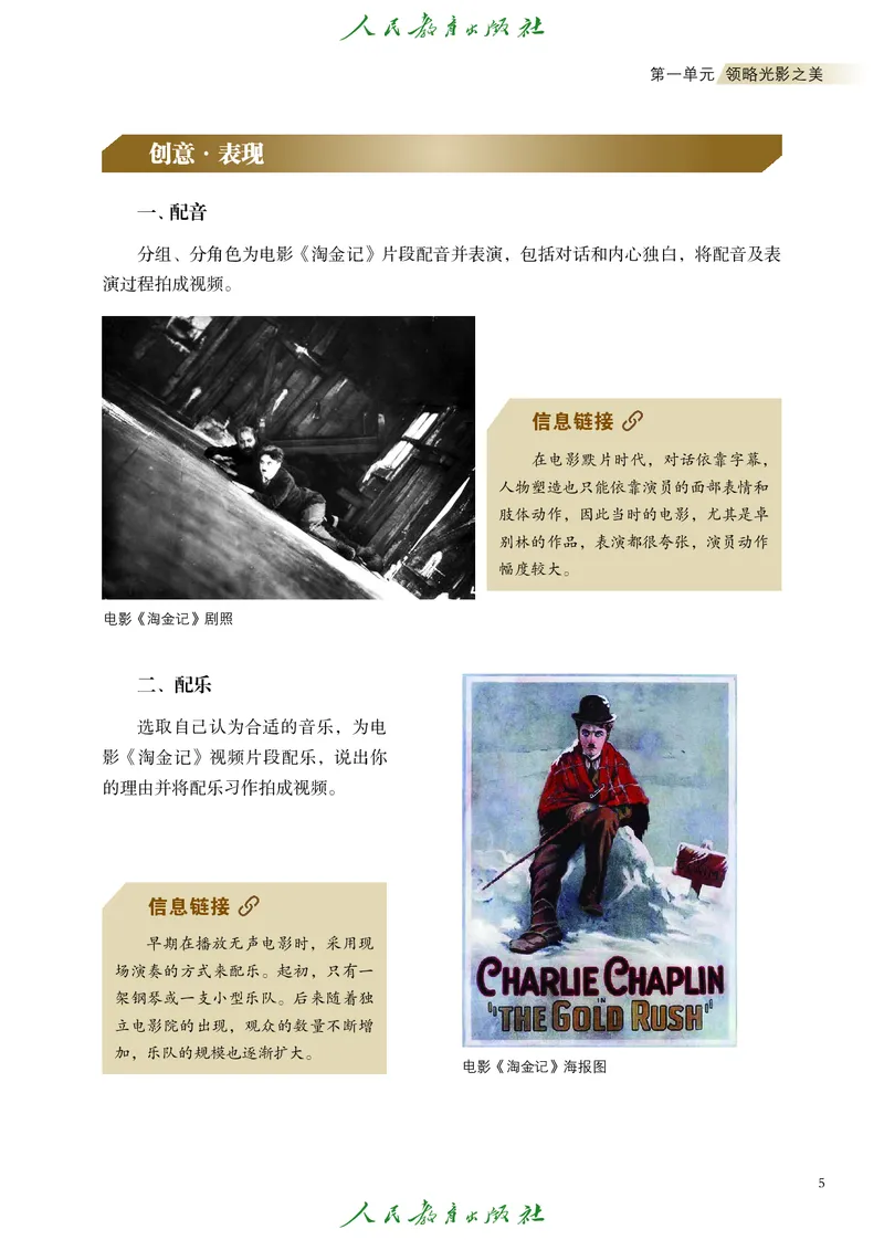 选择性必修5影视与数字媒体_高中三年全科资料_高中_高中电子教材_高中艺术_人教版