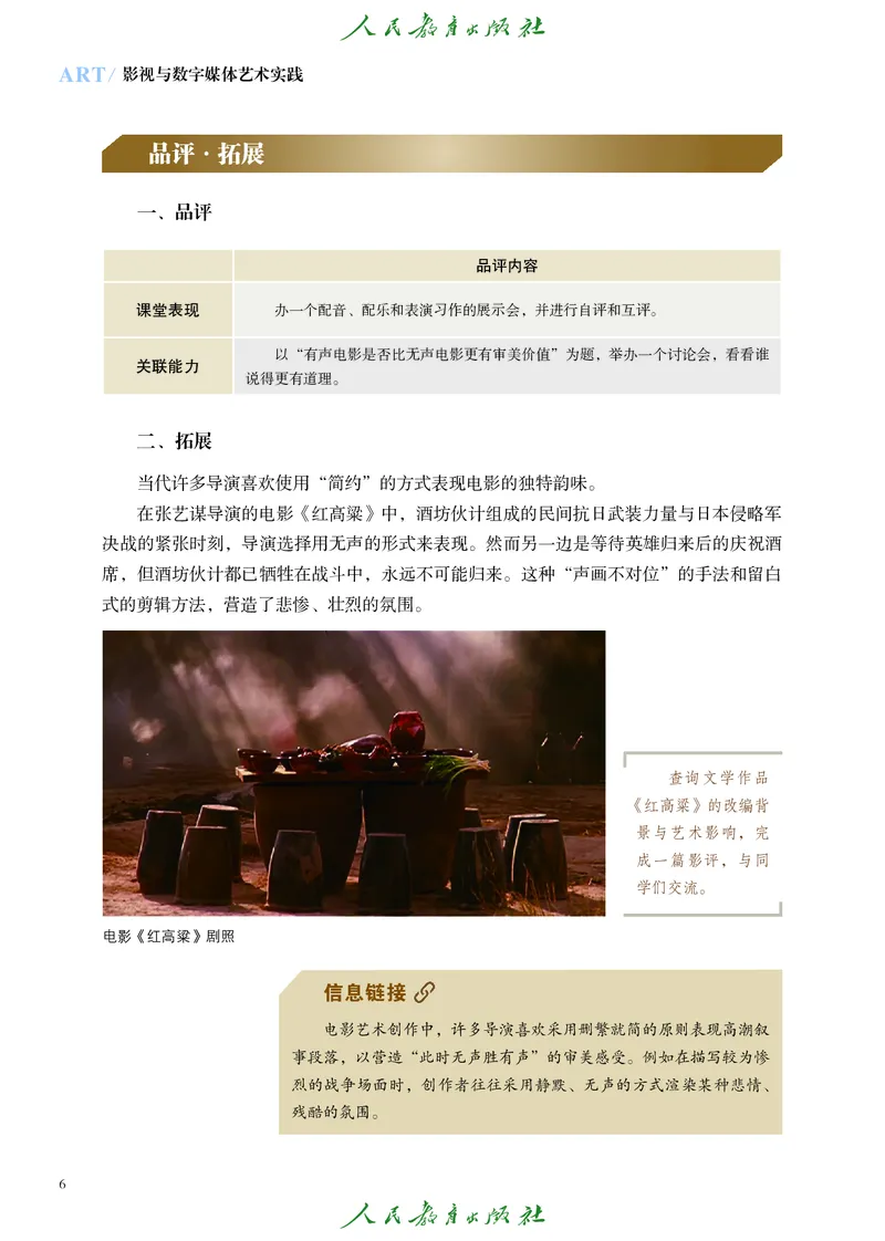 选择性必修5影视与数字媒体_高中三年全科资料_高中_高中电子教材_高中艺术_人教版