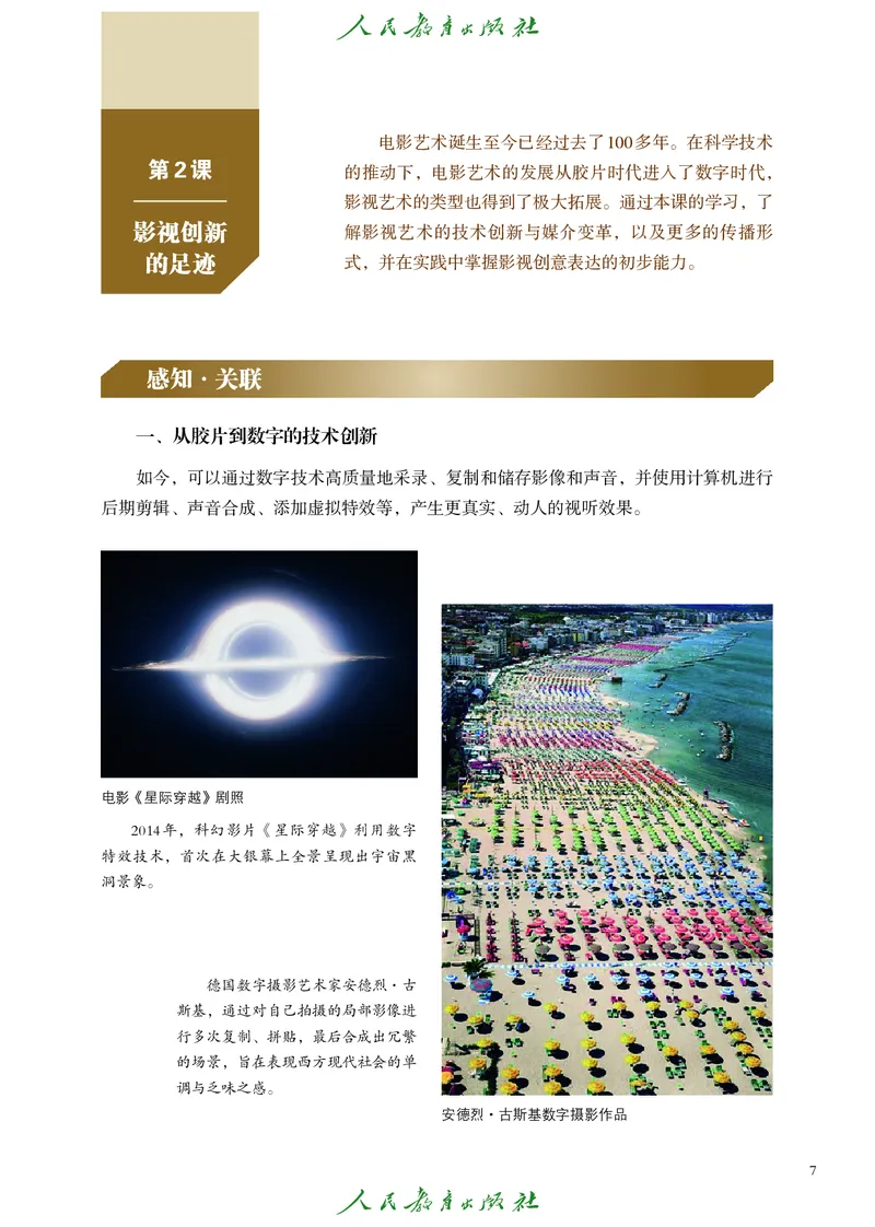 选择性必修5影视与数字媒体_高中三年全科资料_高中_高中电子教材_高中艺术_人教版