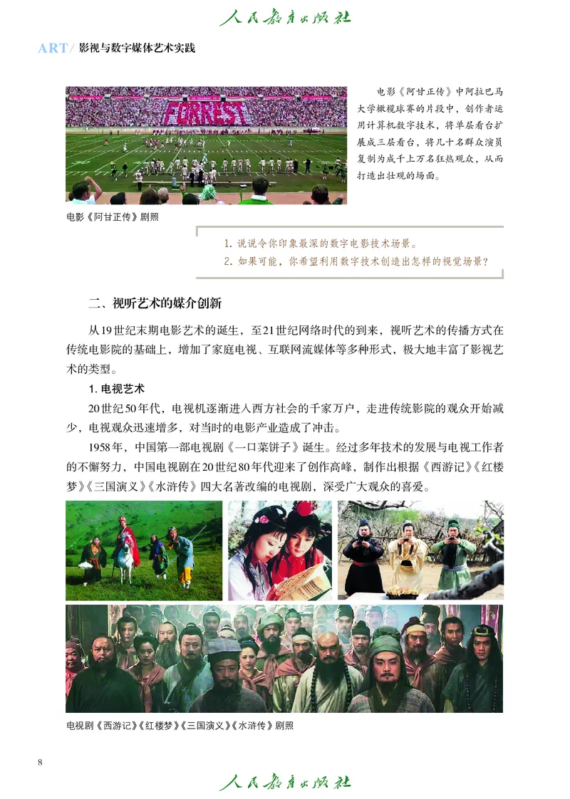 选择性必修5影视与数字媒体_高中三年全科资料_高中_高中电子教材_高中艺术_人教版