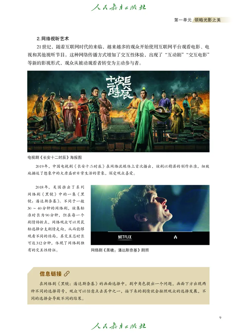 选择性必修5影视与数字媒体_高中三年全科资料_高中_高中电子教材_高中艺术_人教版