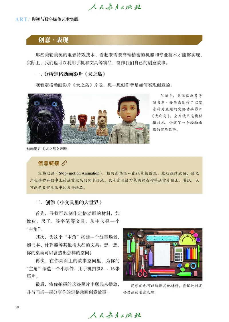 选择性必修5影视与数字媒体_高中三年全科资料_高中_高中电子教材_高中艺术_人教版