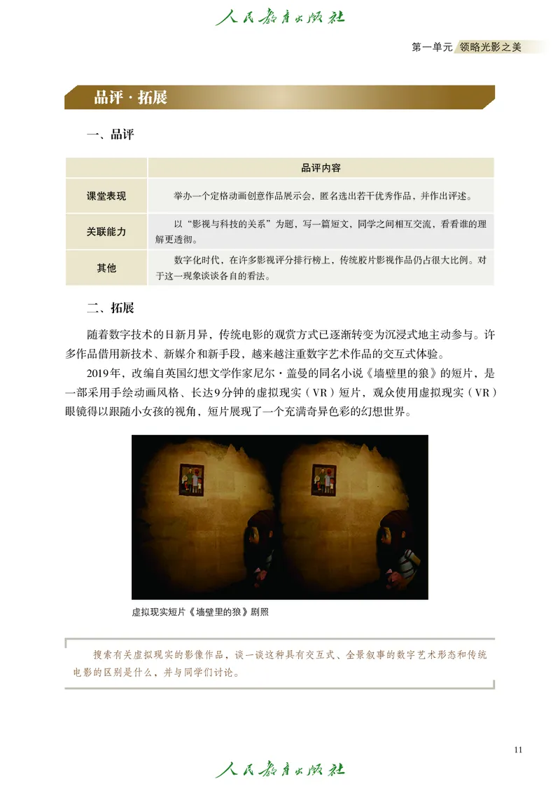 选择性必修5影视与数字媒体_高中三年全科资料_高中_高中电子教材_高中艺术_人教版