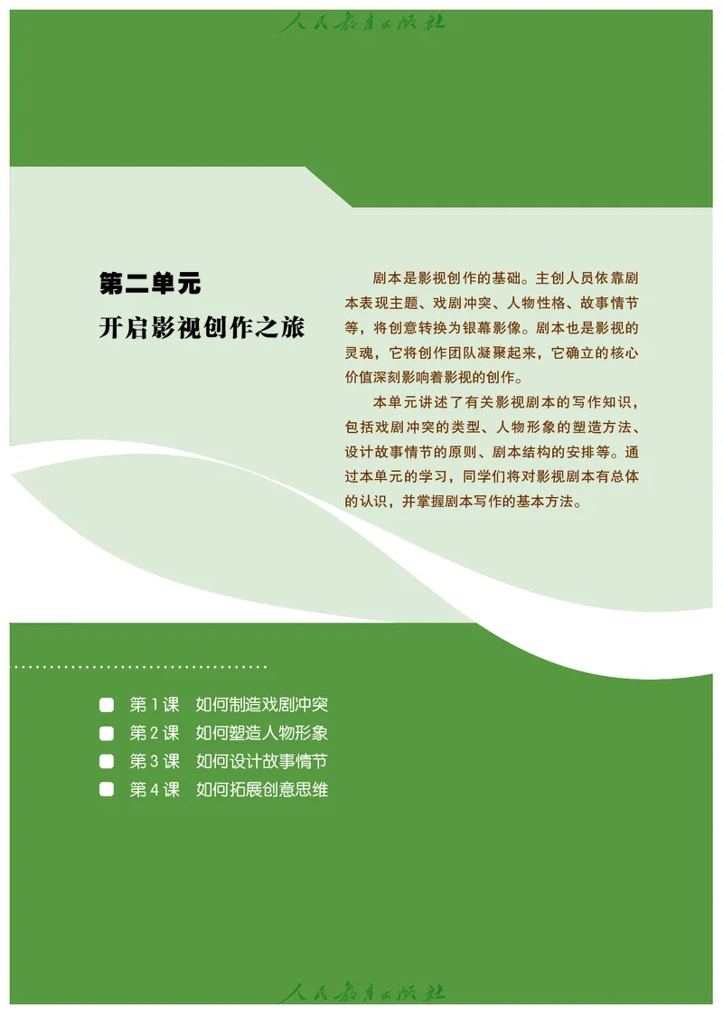 选择性必修5影视与数字媒体_高中三年全科资料_高中_高中电子教材_高中艺术_人教版