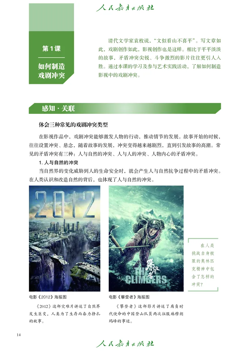 选择性必修5影视与数字媒体_高中三年全科资料_高中_高中电子教材_高中艺术_人教版