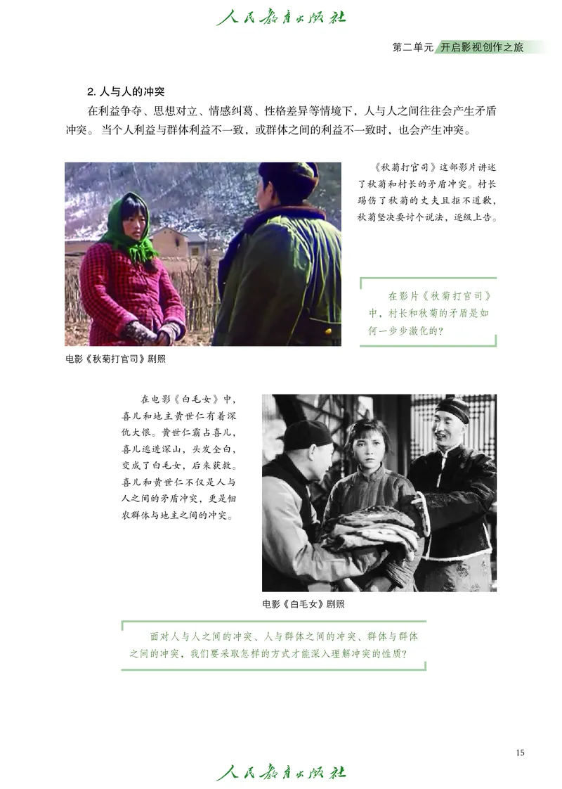 选择性必修5影视与数字媒体_高中三年全科资料_高中_高中电子教材_高中艺术_人教版