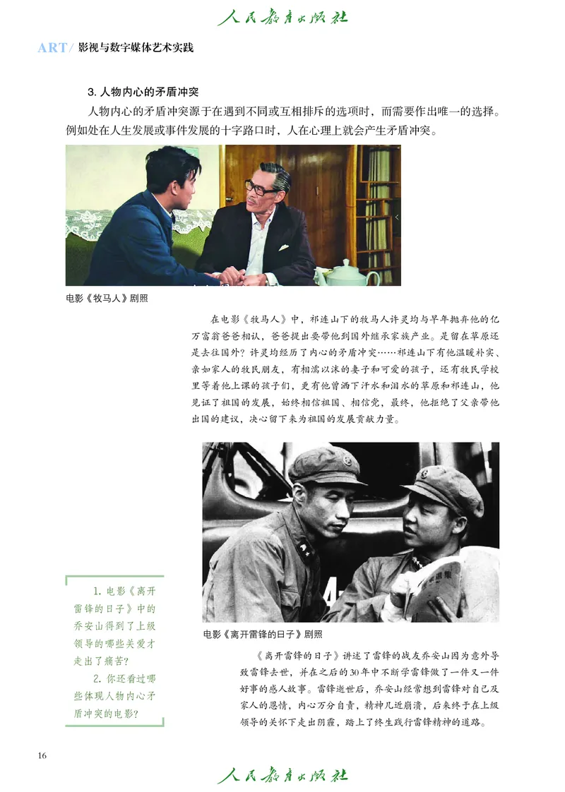 选择性必修5影视与数字媒体_高中三年全科资料_高中_高中电子教材_高中艺术_人教版