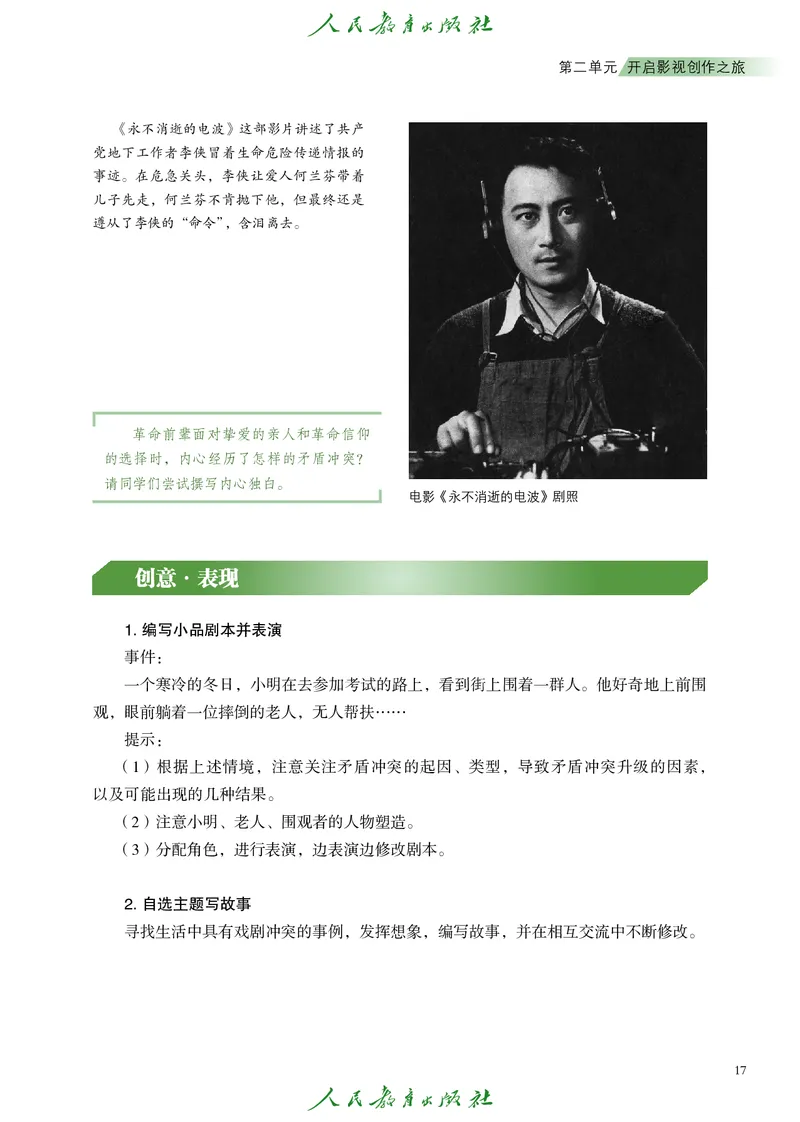 选择性必修5影视与数字媒体_高中三年全科资料_高中_高中电子教材_高中艺术_人教版