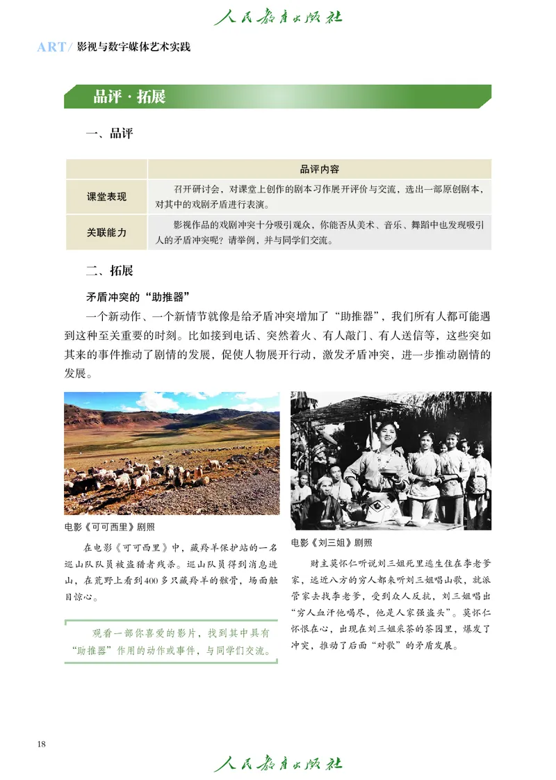 选择性必修5影视与数字媒体_高中三年全科资料_高中_高中电子教材_高中艺术_人教版