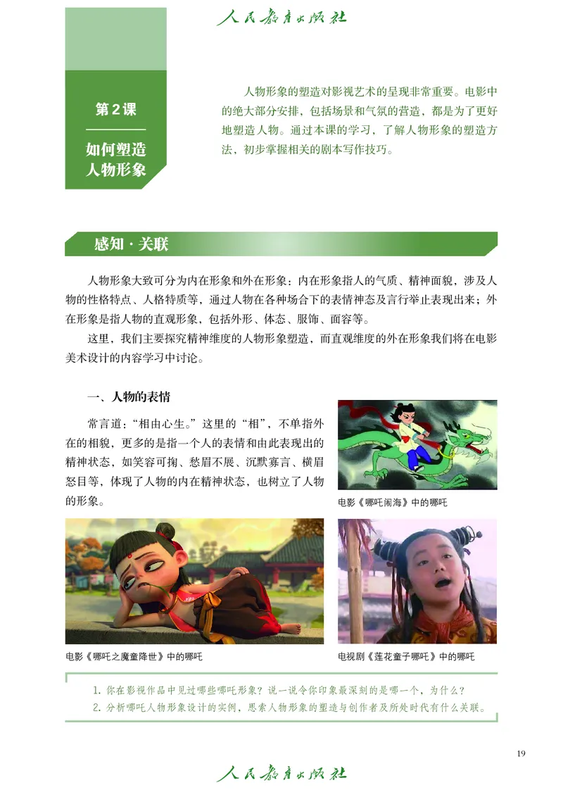 选择性必修5影视与数字媒体_高中三年全科资料_高中_高中电子教材_高中艺术_人教版