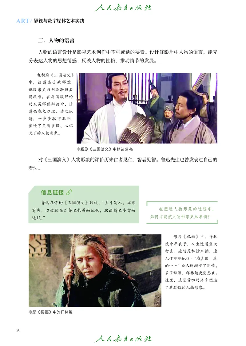 选择性必修5影视与数字媒体_高中三年全科资料_高中_高中电子教材_高中艺术_人教版