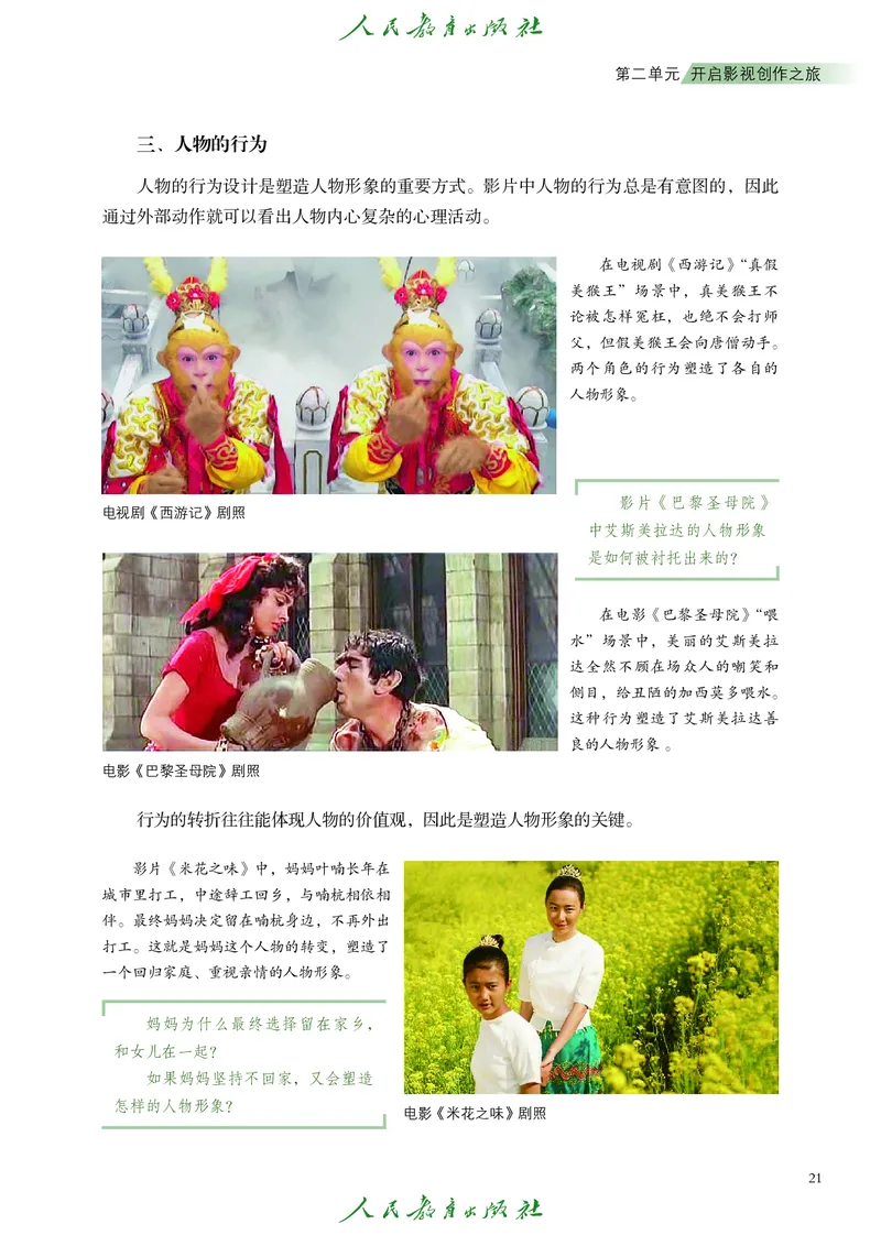 选择性必修5影视与数字媒体_高中三年全科资料_高中_高中电子教材_高中艺术_人教版