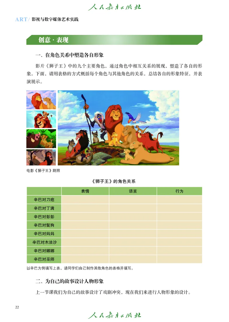 选择性必修5影视与数字媒体_高中三年全科资料_高中_高中电子教材_高中艺术_人教版
