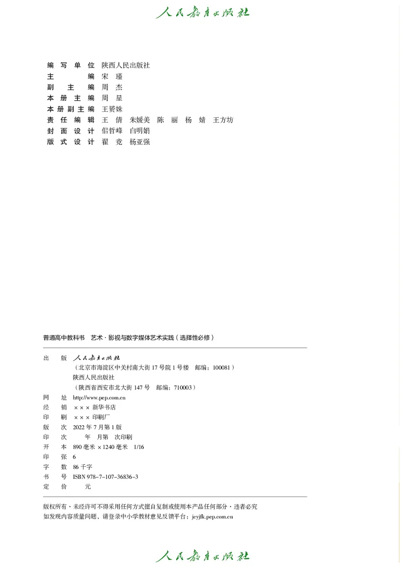 选择性必修5影视与数字媒体_高中三年全科资料_高中_高中电子教材_高中艺术_人教版