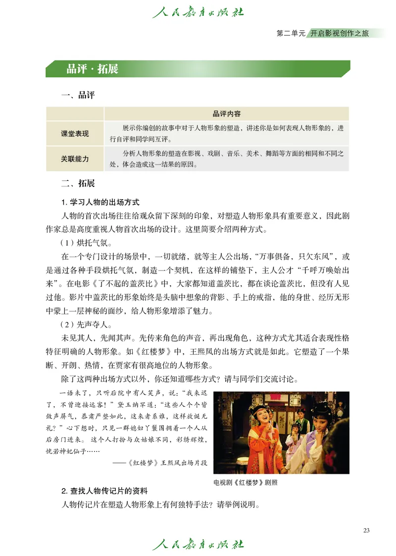 选择性必修5影视与数字媒体_高中三年全科资料_高中_高中电子教材_高中艺术_人教版
