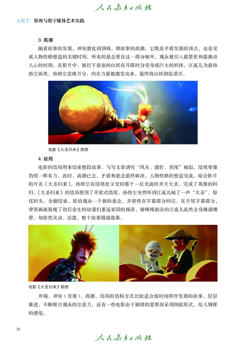 选择性必修5影视与数字媒体_高中三年全科资料_高中_高中电子教材_高中艺术_人教版