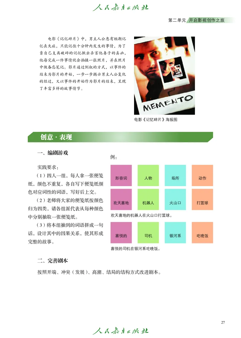 选择性必修5影视与数字媒体_高中三年全科资料_高中_高中电子教材_高中艺术_人教版