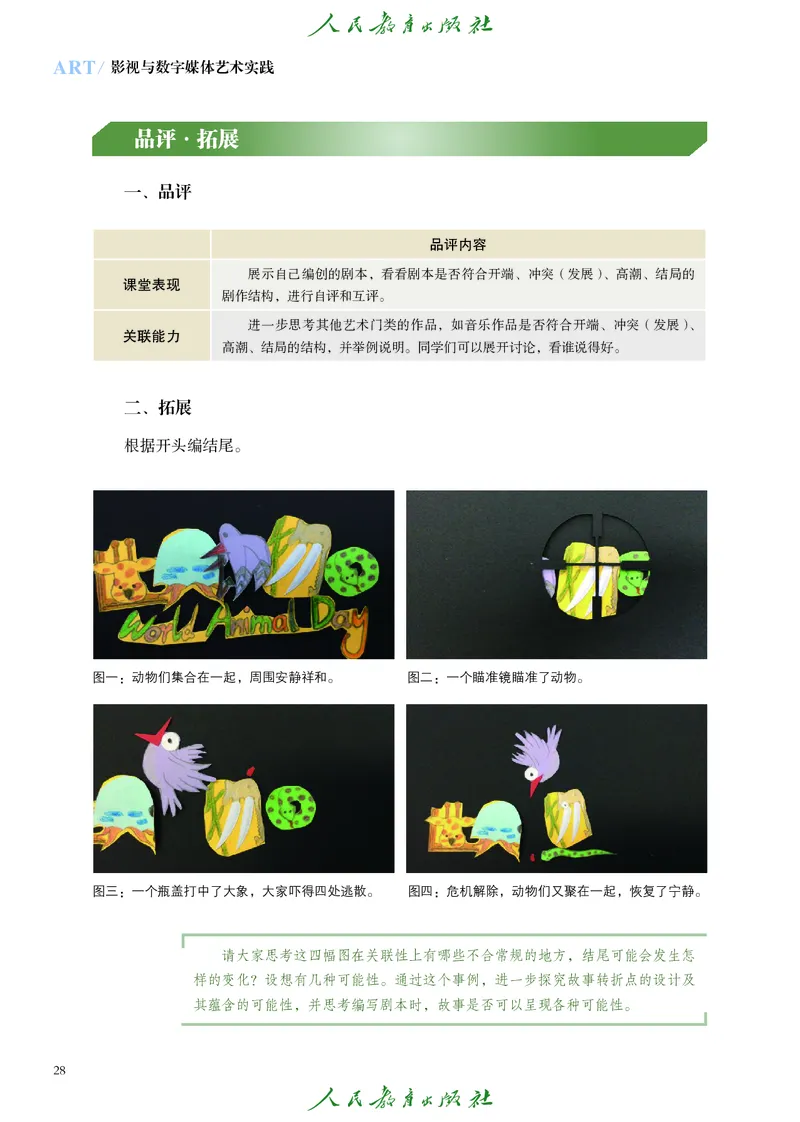 选择性必修5影视与数字媒体_高中三年全科资料_高中_高中电子教材_高中艺术_人教版