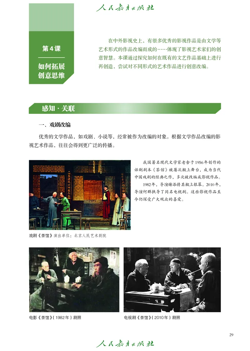 选择性必修5影视与数字媒体_高中三年全科资料_高中_高中电子教材_高中艺术_人教版